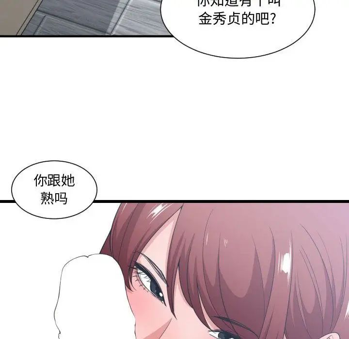 有什麼了不起的!第32話