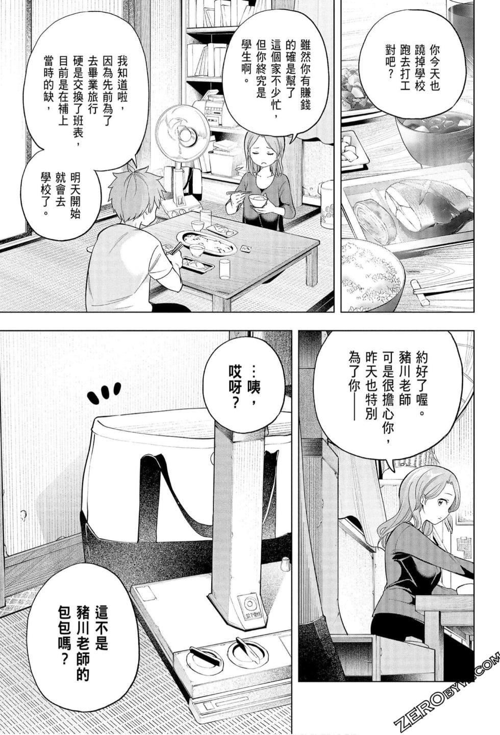 为什么老师会在这里！？为什么老师会在这里！？_06卷
