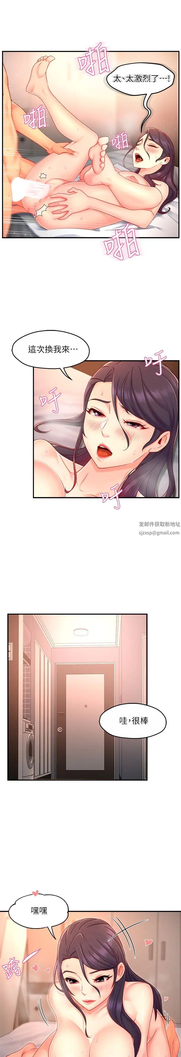 《霸道主管要我IN》第48话-变得积极大胆的思涵