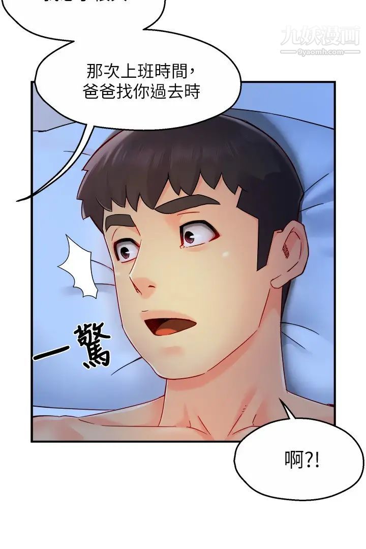 《霸道主管要我IN》第49话-初次尝试的姿势…