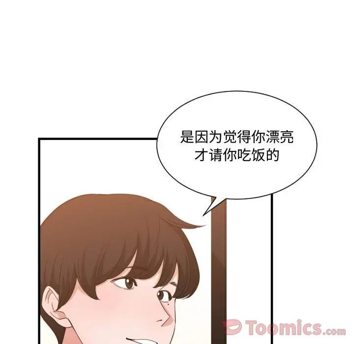 有什么了不起的!第33话