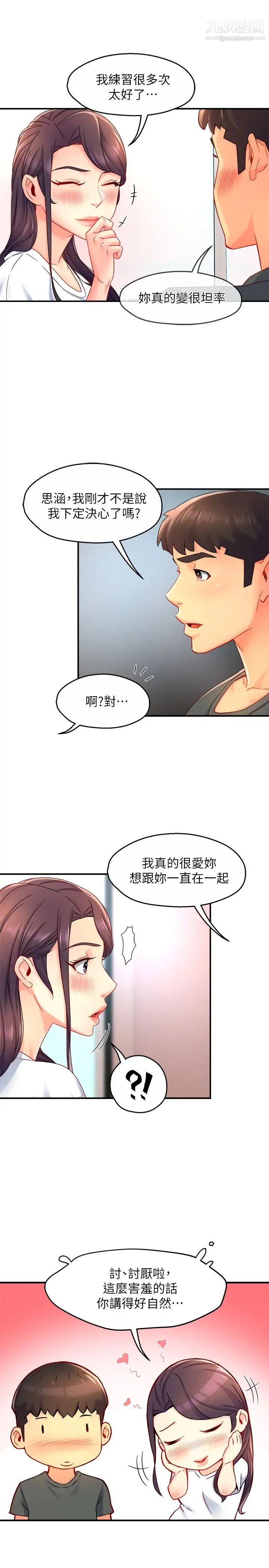 霸道主管要我IN第51話-想要幾次都OK!
