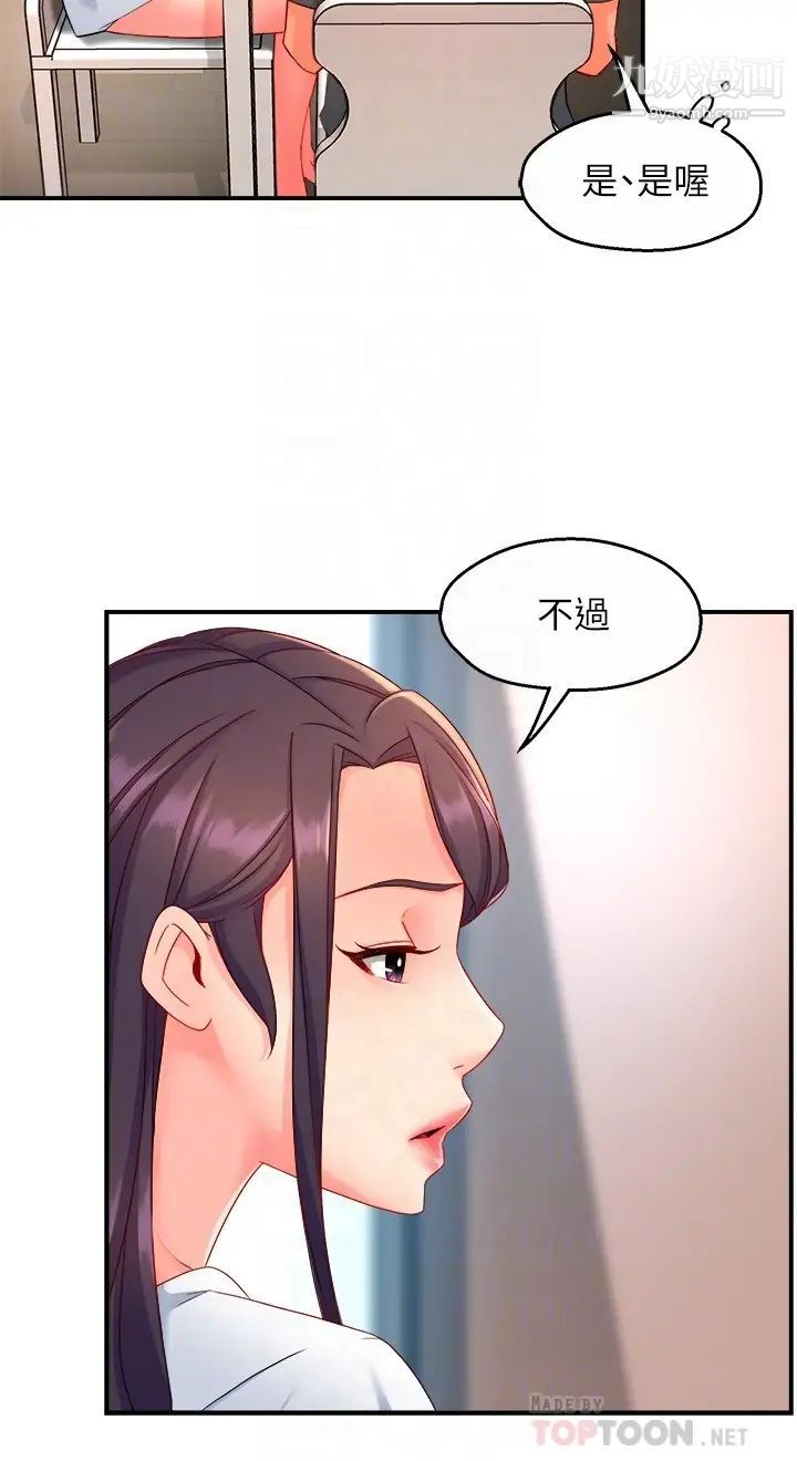 霸道主管要我IN第52话-再粗鲁一点!