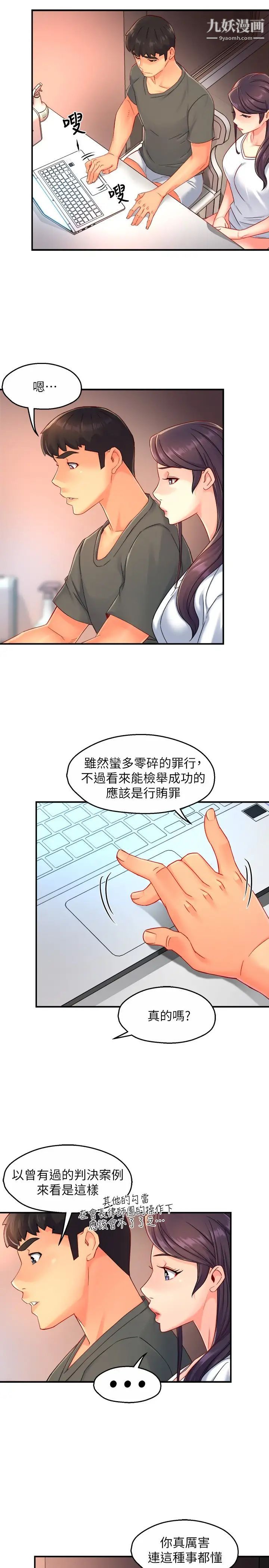 霸道主管要我IN第52话-再粗鲁一点!