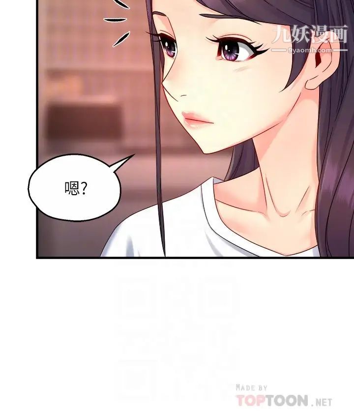霸道主管要我IN第52話-再粗魯一點!