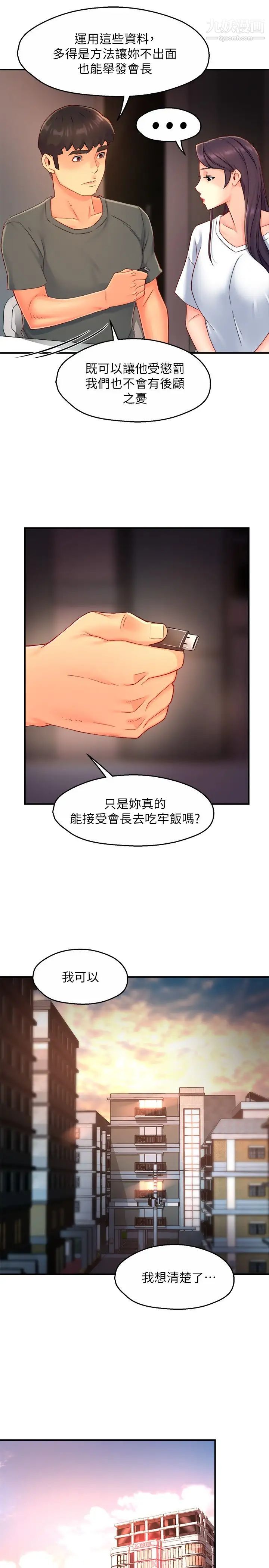 霸道主管要我IN第52话-再粗鲁一点!