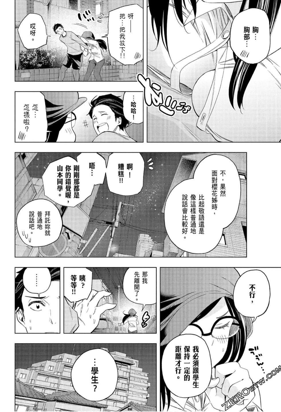 為什麼老師會在這裡!?為什麼老師會在這裡!?_07卷