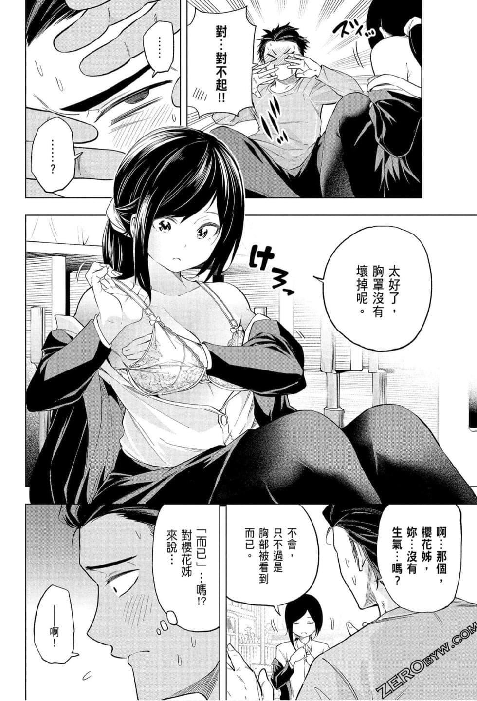 为什么老师会在这里！？为什么老师会在这里！？_07卷