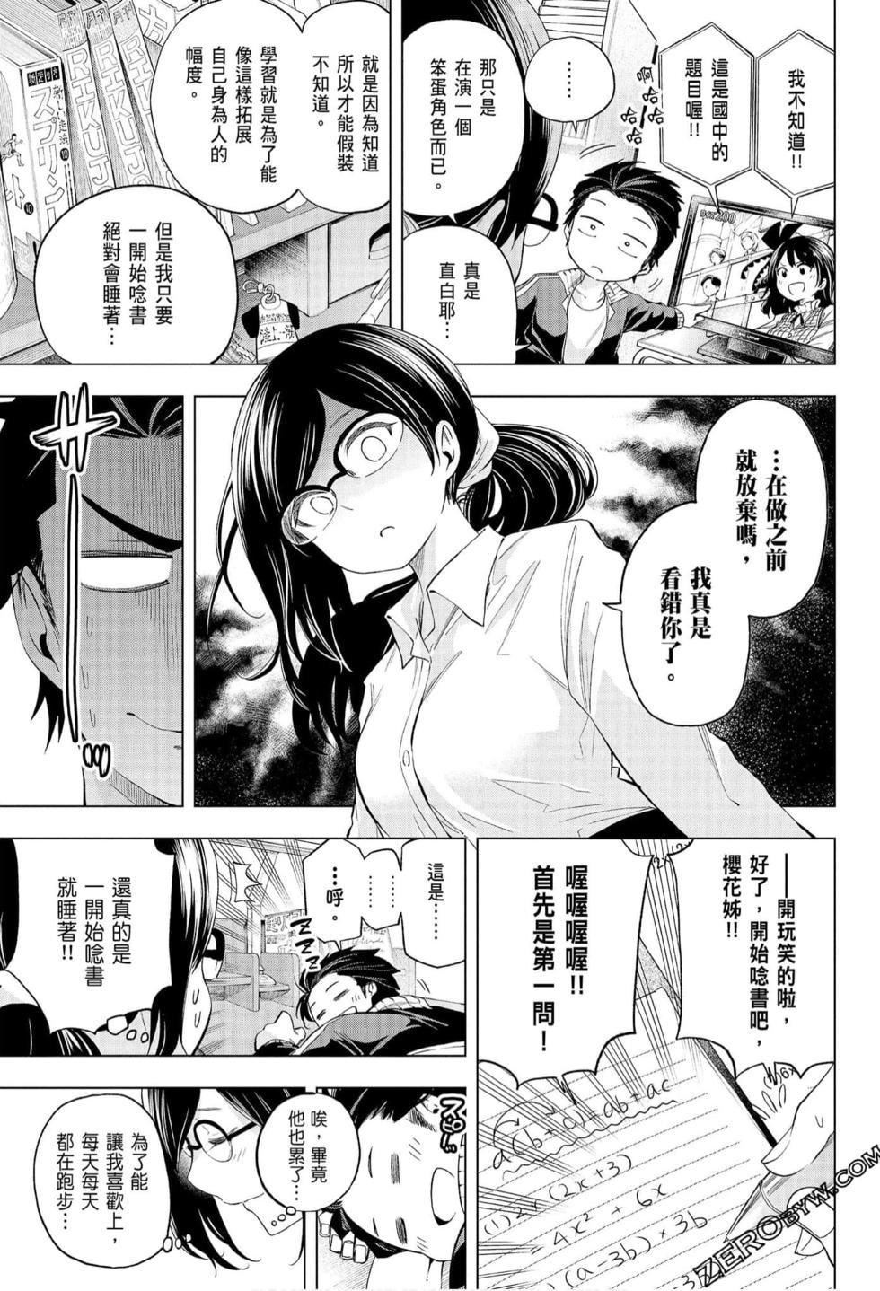 为什么老师会在这里！？为什么老师会在这里！？_07卷