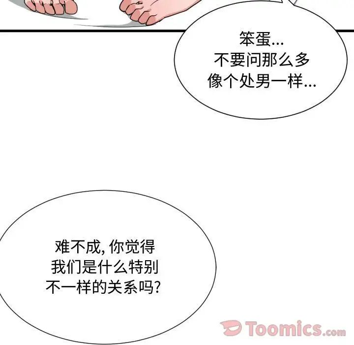 有什么了不起的!第34话