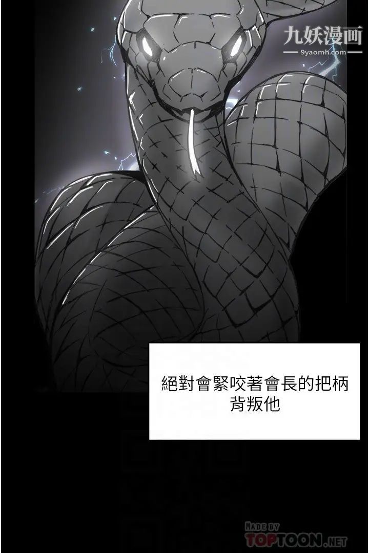 霸道主管要我IN第54话-主人你回来瞭