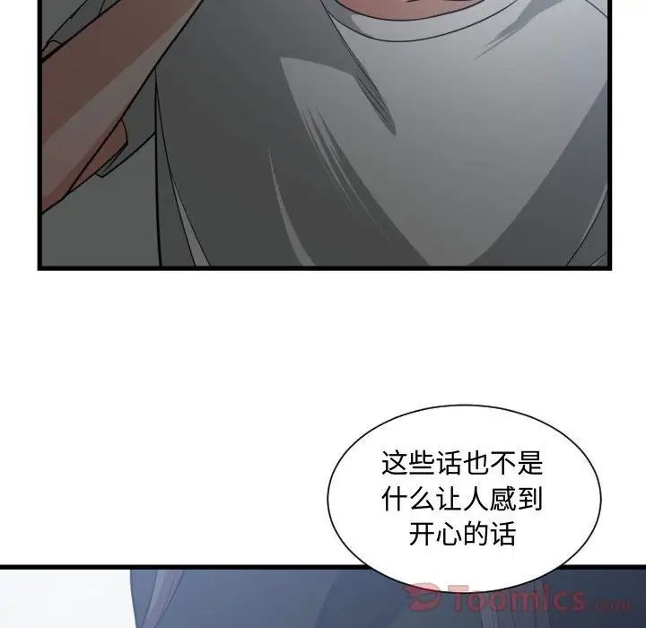 有什么了不起的!第34话