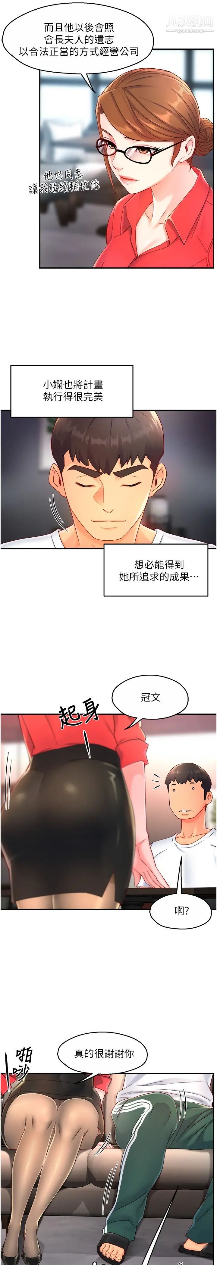 霸道主管要我IN第54话-主人你回来瞭