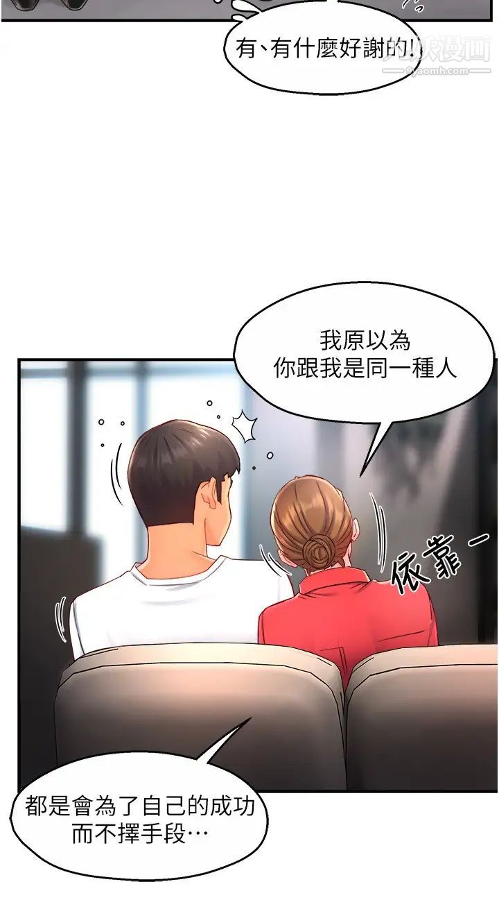 霸道主管要我IN第54话-主人你回来瞭