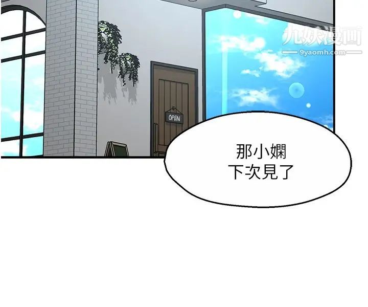霸道主管要我IN第54话-主人你回来瞭