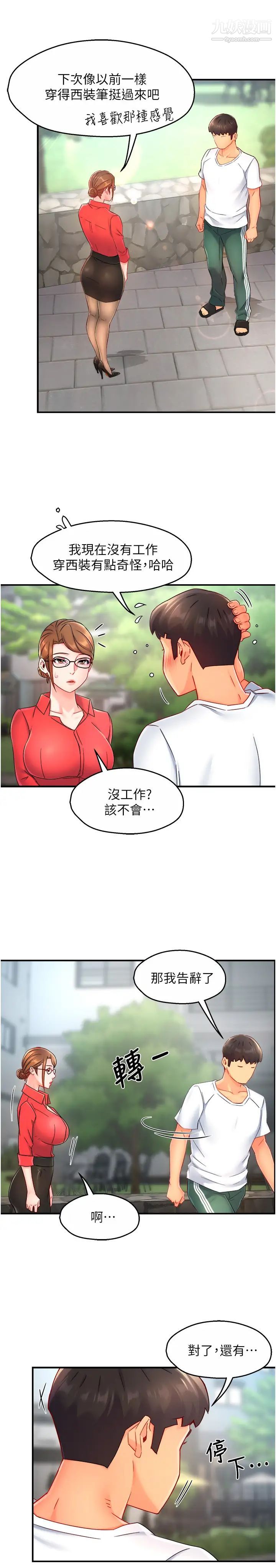 霸道主管要我IN第54话-主人你回来瞭