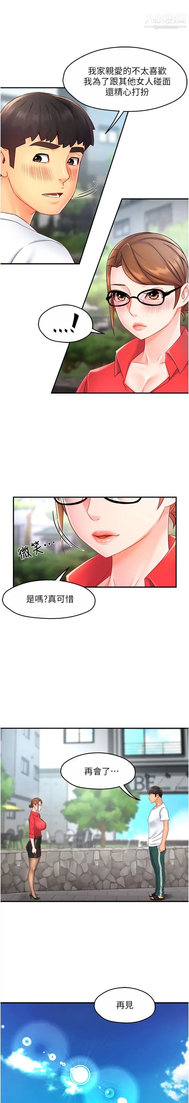 霸道主管要我IN第54话-主人你回来瞭