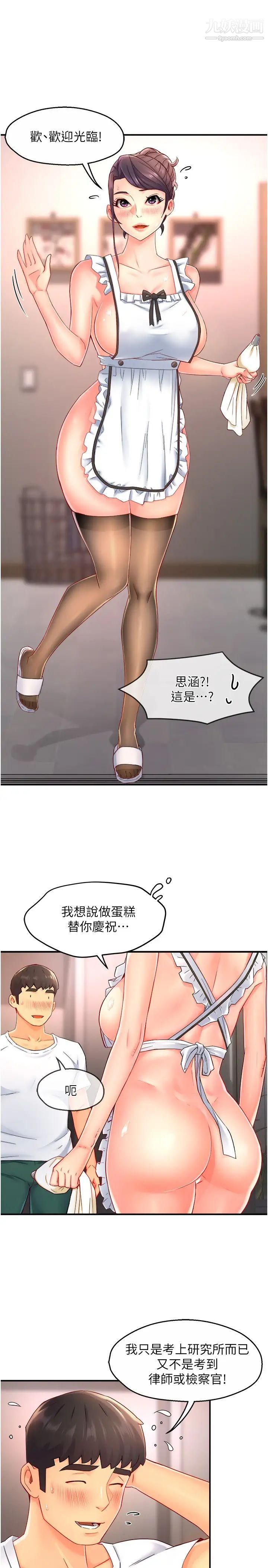霸道主管要我IN第54话-主人你回来瞭
