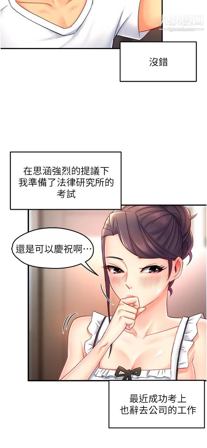 霸道主管要我IN第54话-主人你回来瞭