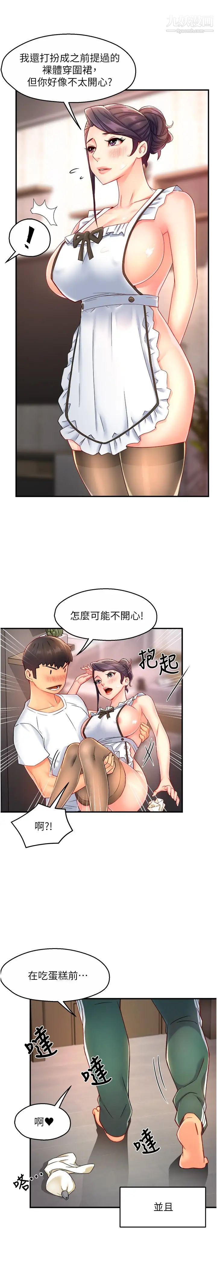 《霸道主管要我IN》第54话-主人你回来瞭