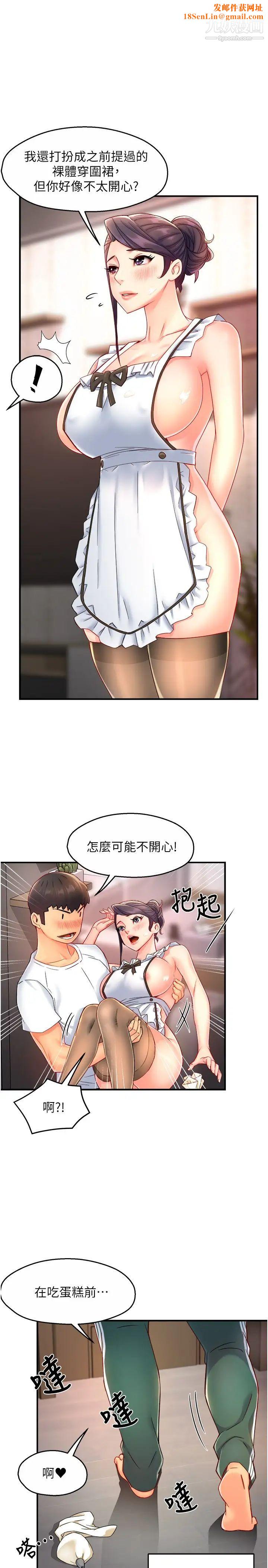 霸道主管要我IN最终话-为瞭所爱而努力!