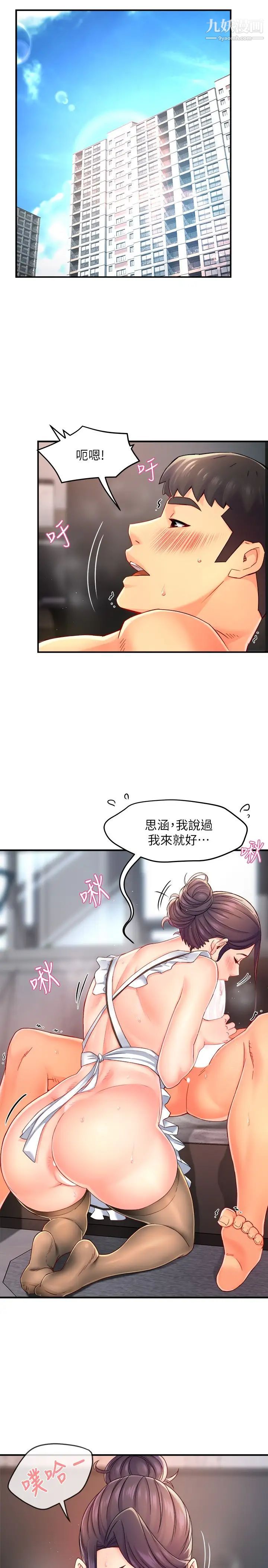 霸道主管要我IN最终话-为瞭所爱而努力!