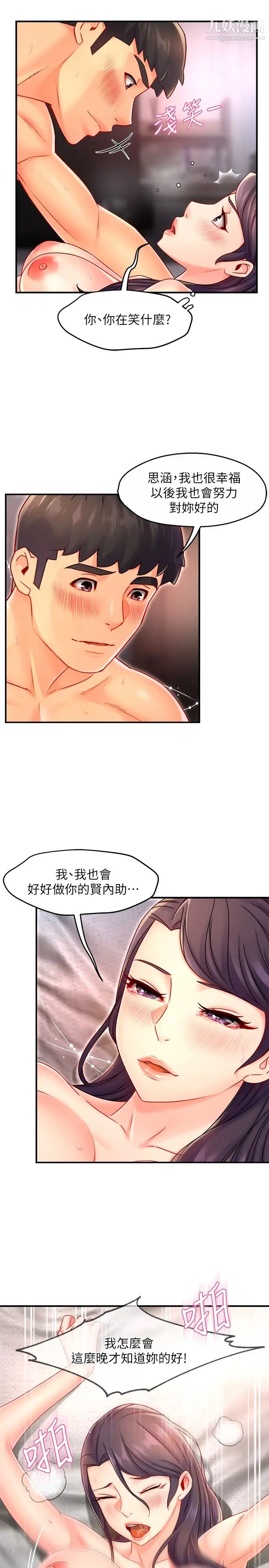 霸道主管要我IN最终话-为瞭所爱而努力!