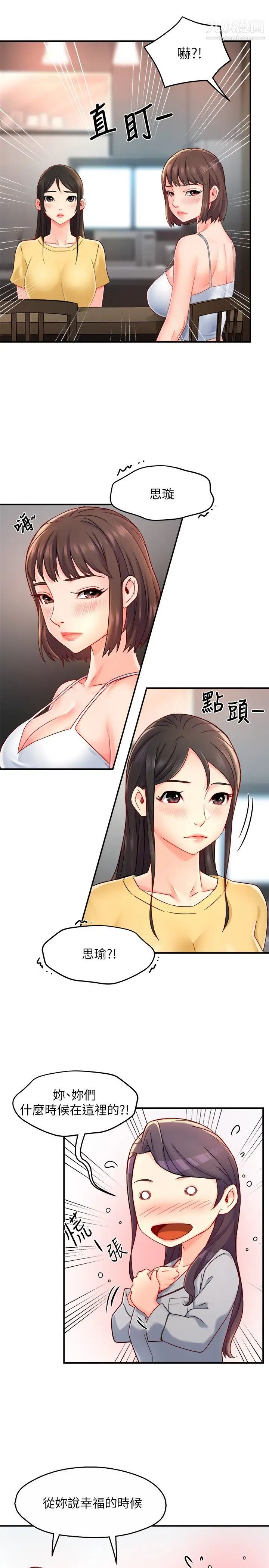 霸道主管要我IN最終話-為瞭所愛而努力!