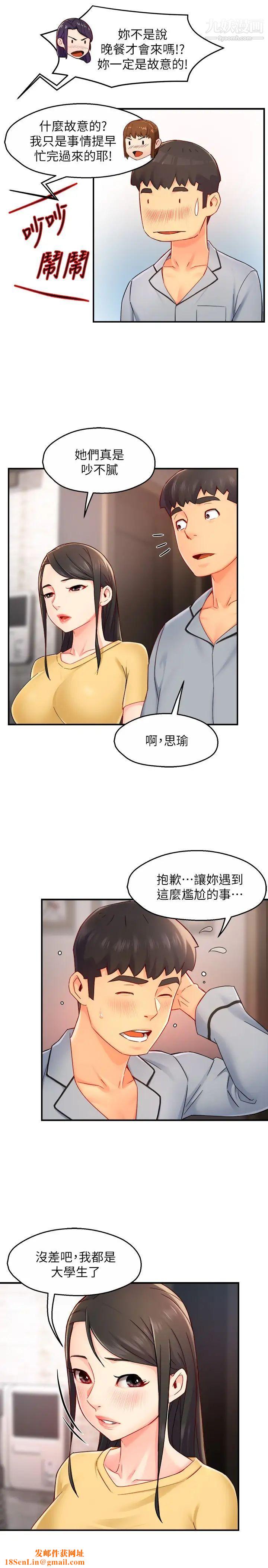 霸道主管要我IN最终话-为瞭所爱而努力!
