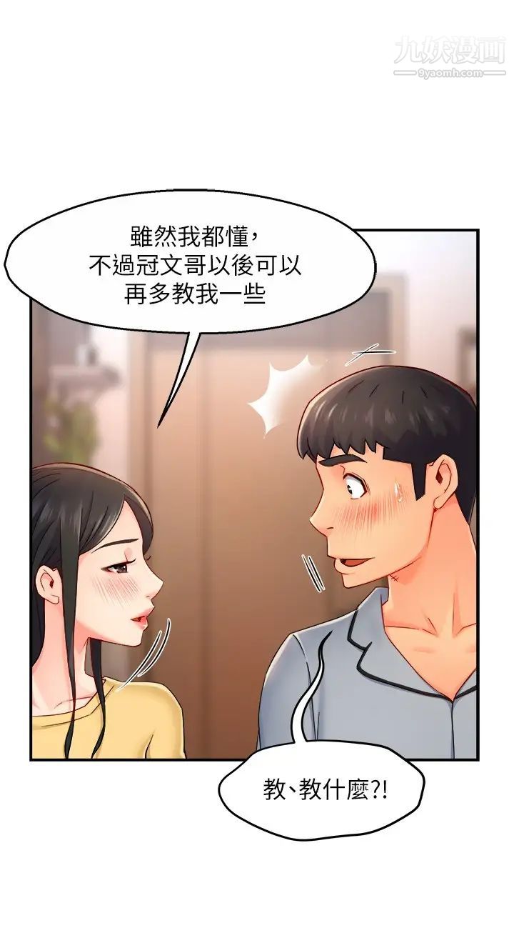 霸道主管要我IN最终话-为瞭所爱而努力!