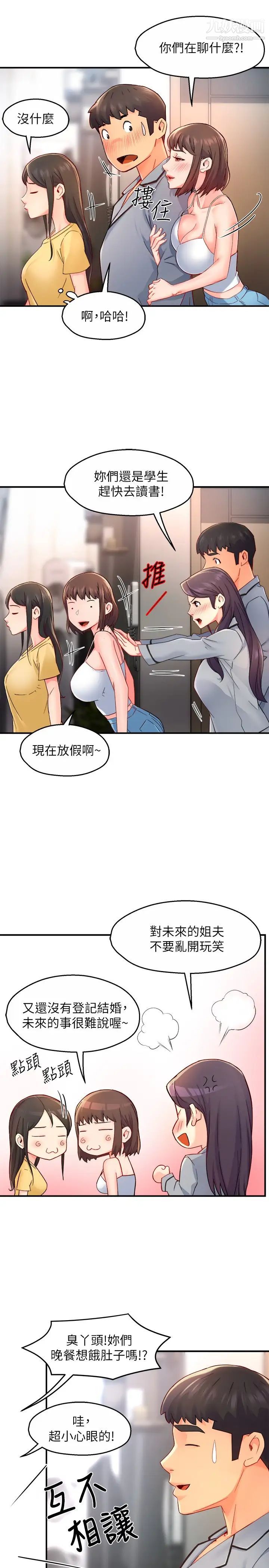 霸道主管要我IN最终话-为瞭所爱而努力!