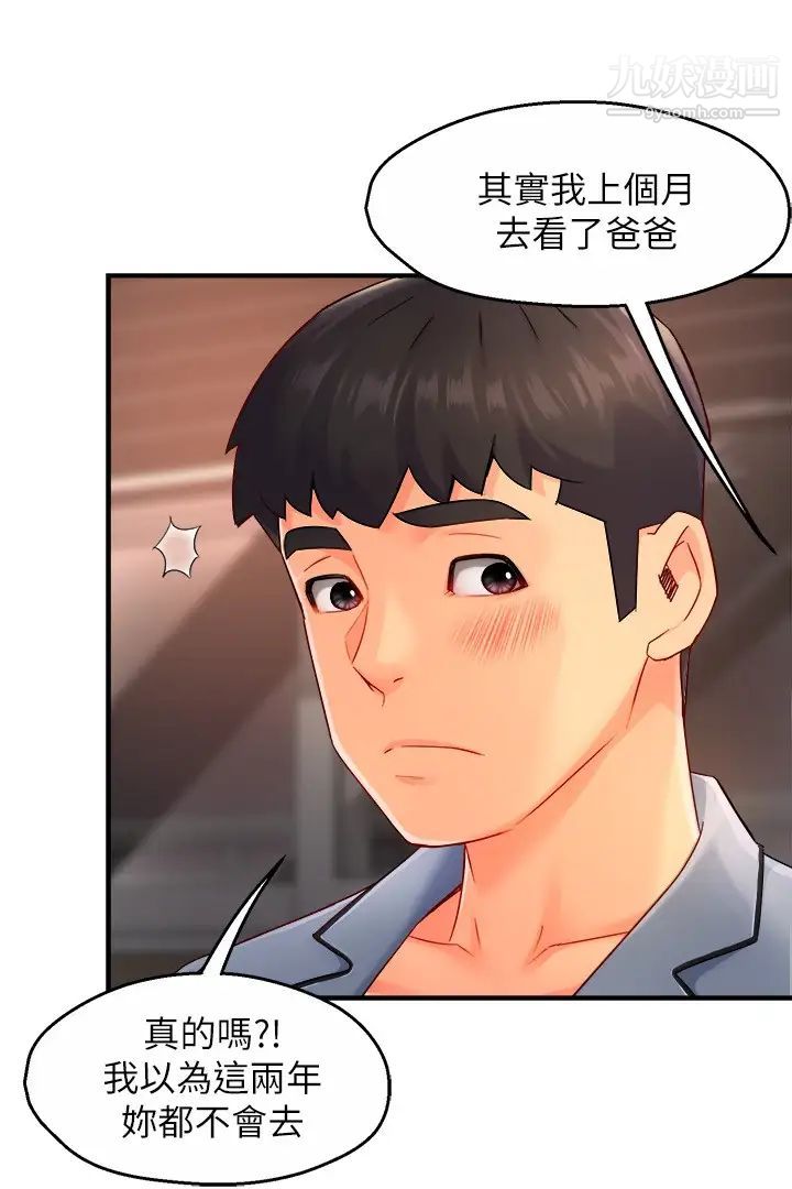 霸道主管要我IN最终话-为瞭所爱而努力!