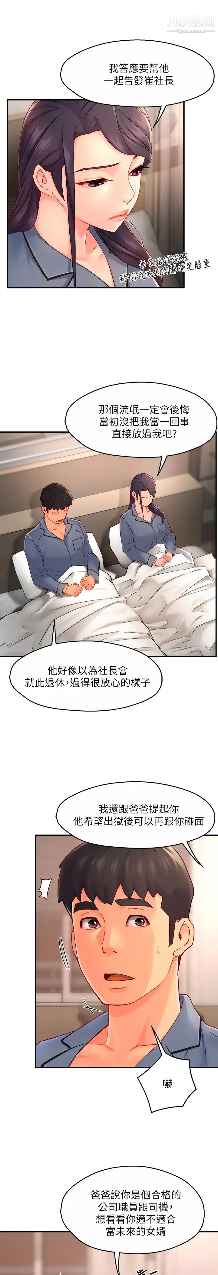 霸道主管要我IN最终话-为瞭所爱而努力!