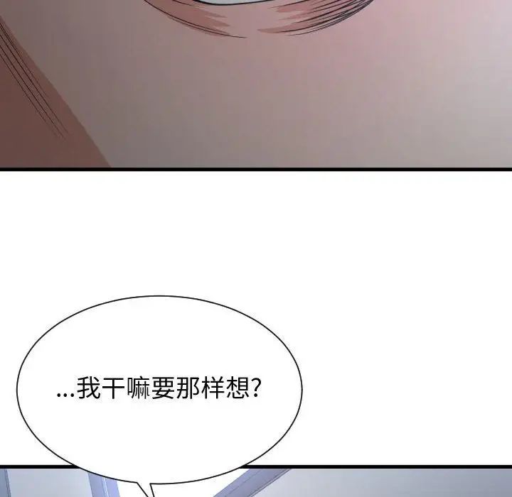 有什麼了不起的!第35話