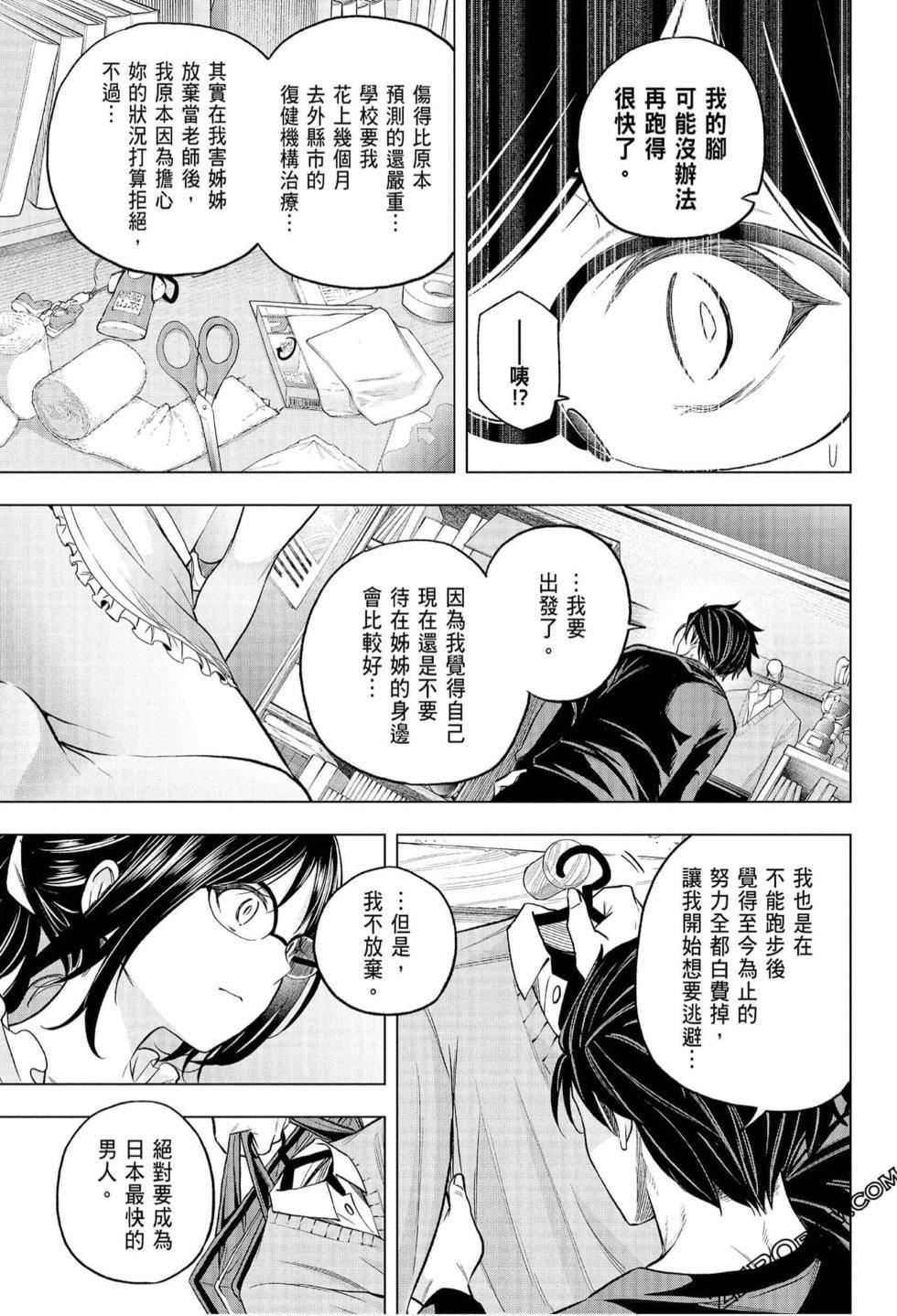 为什么老师会在这里！？为什么老师会在这里！？_07卷