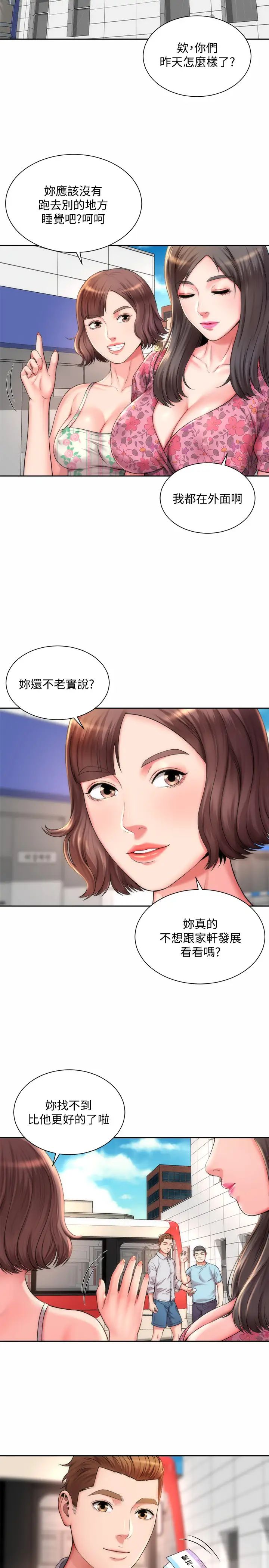 海滩女神第2话-与女神越来越接近