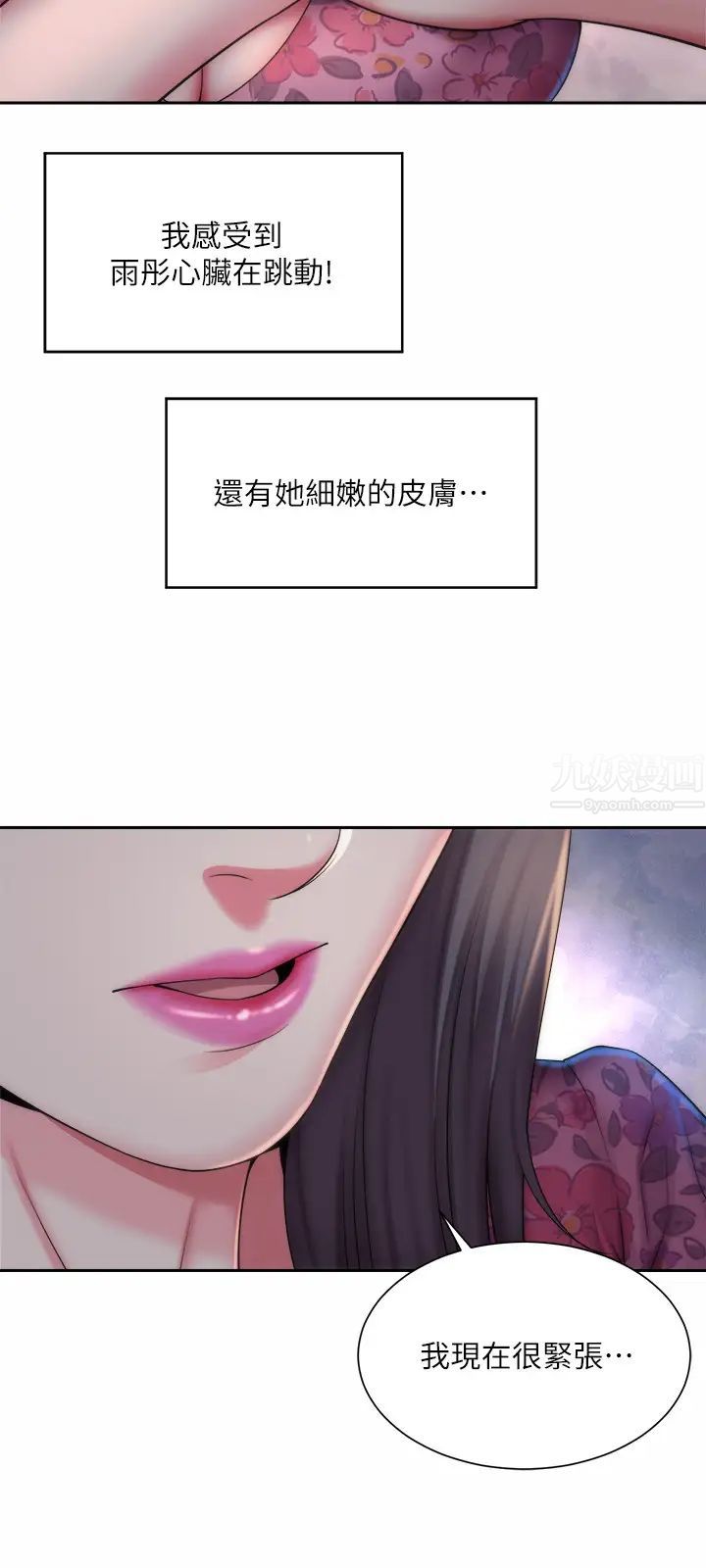 海滩女神第3话-这样我会害羞…