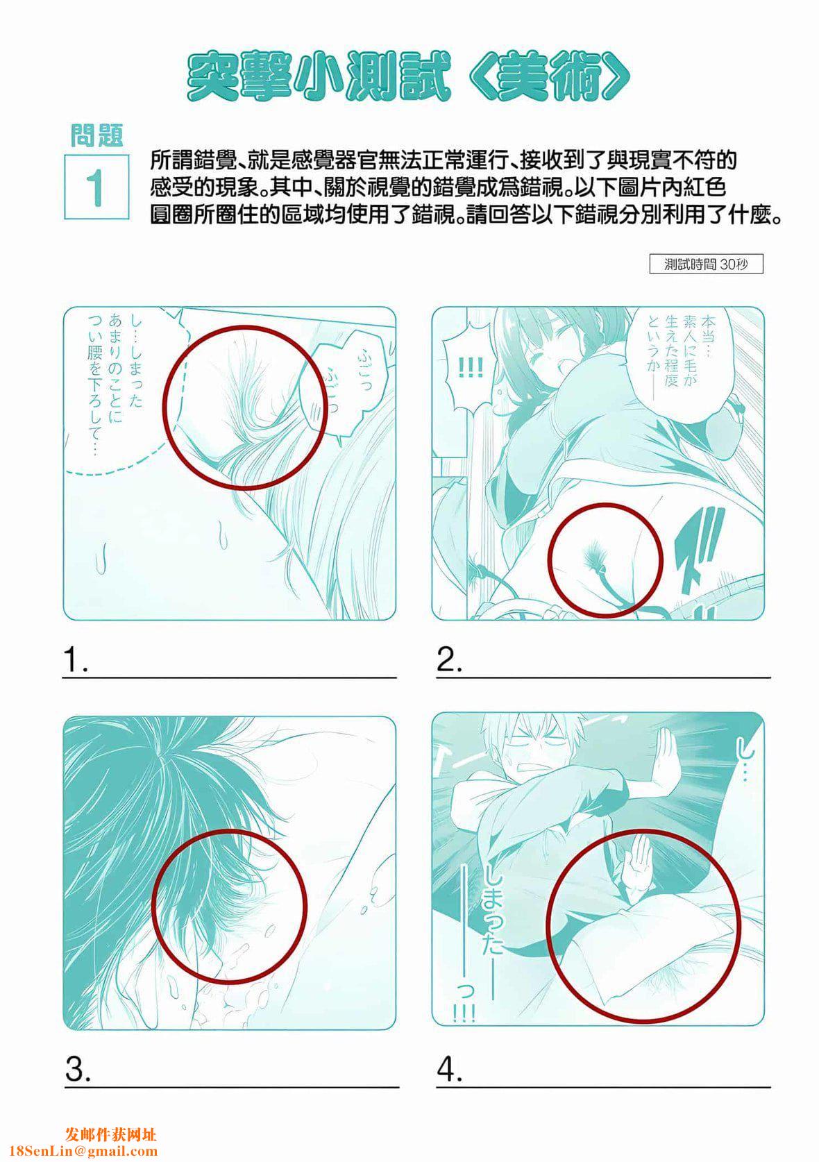 为什么老师会在这里！？为什么老师会在这里！？_07卷