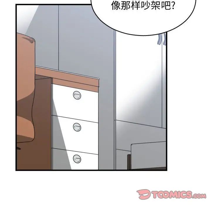 有什麼了不起的!第36話