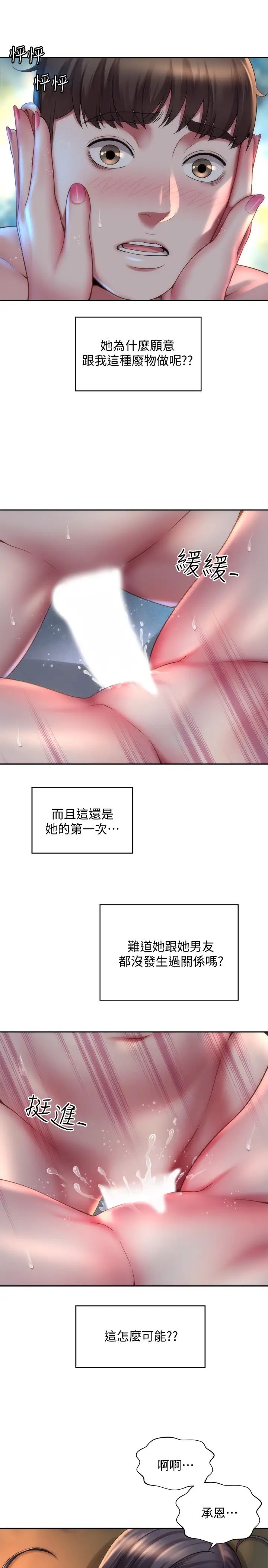 海滩女神第4话-海边初体验