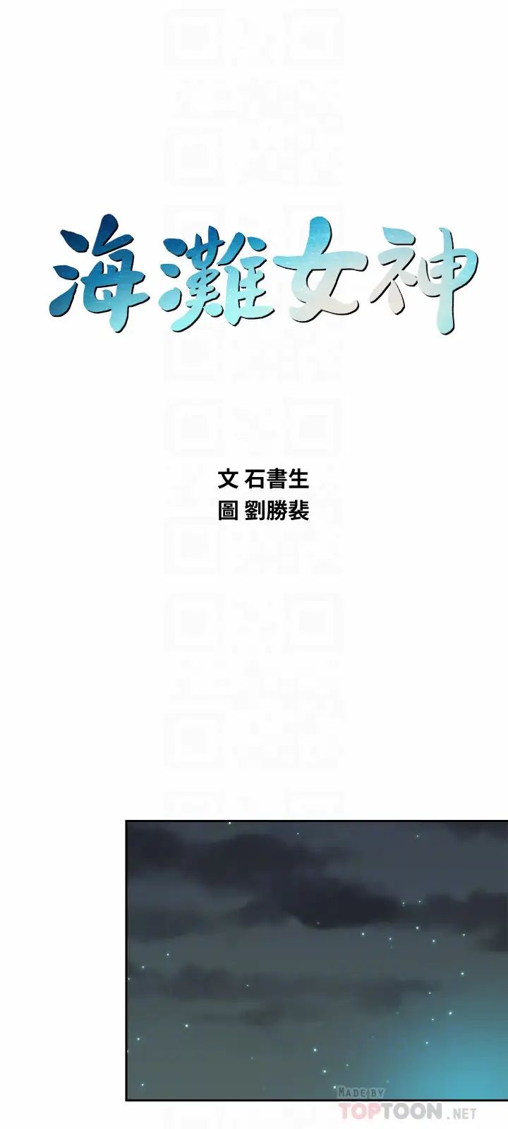 海滩女神第4话-海边初体验