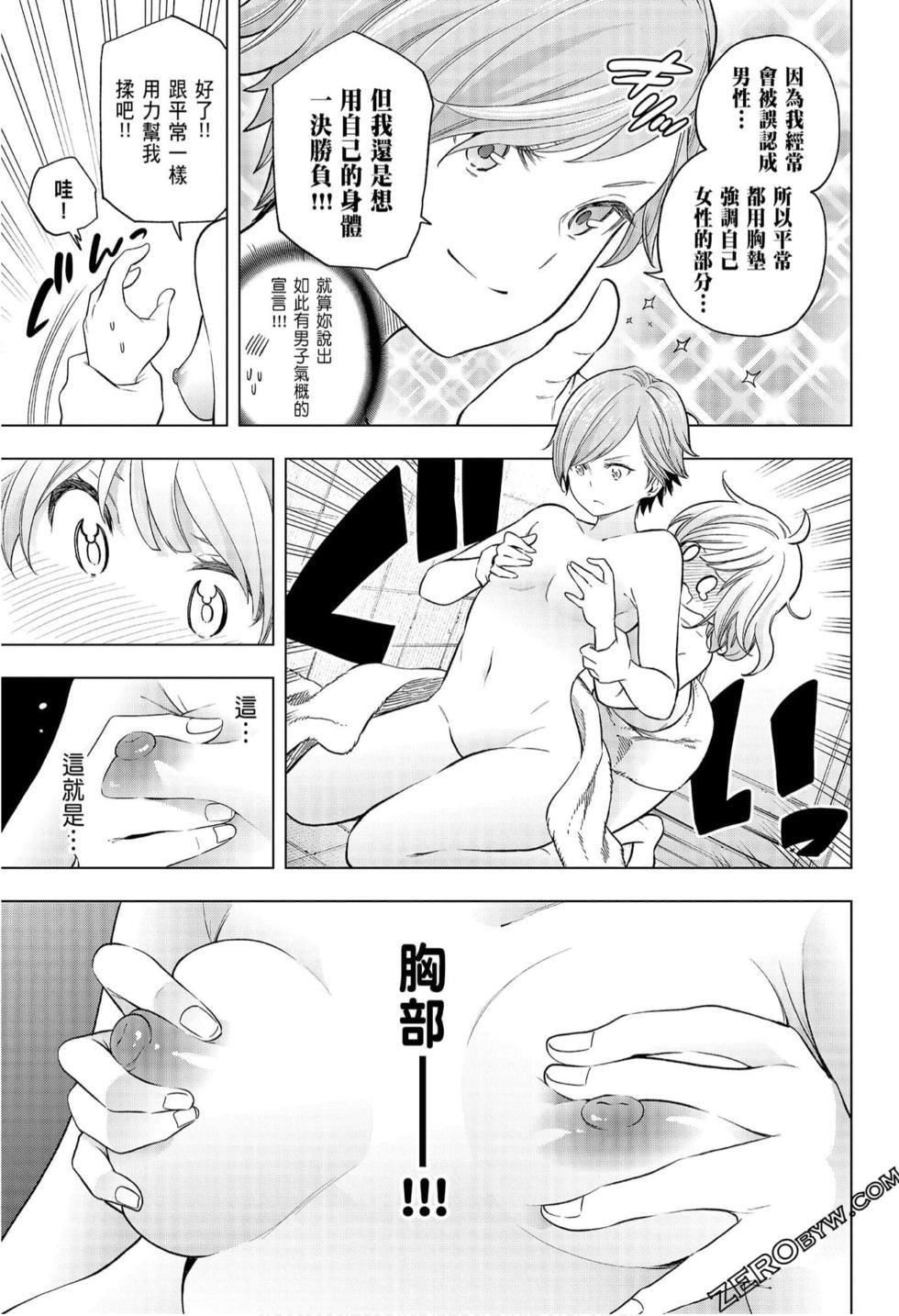 为什么老师会在这里！？为什么老师会在这里！？_08卷