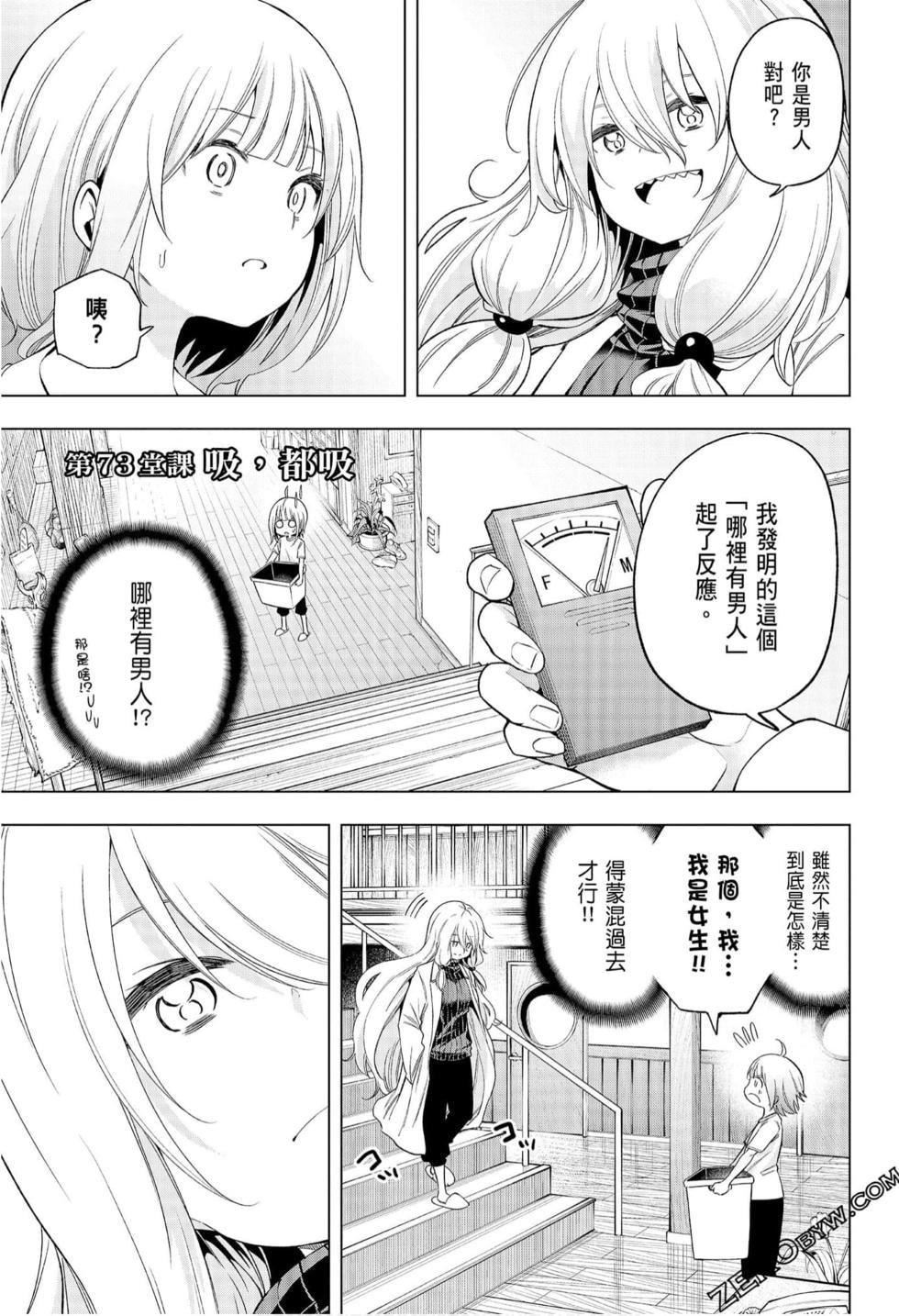 为什么老师会在这里！？为什么老师会在这里！？_08卷