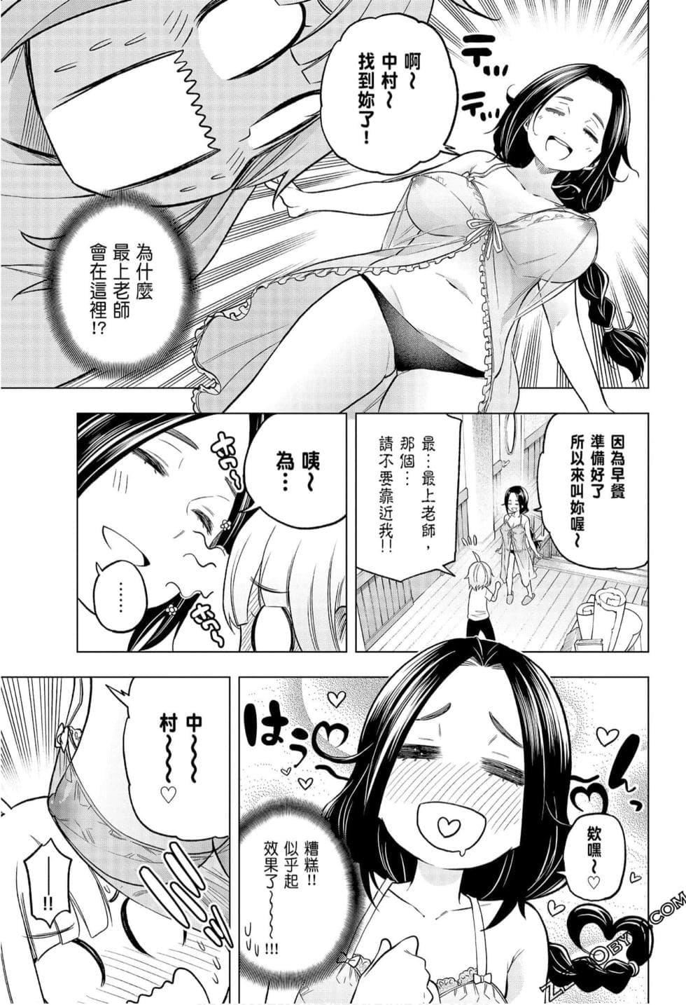 为什么老师会在这里！？为什么老师会在这里！？_08卷