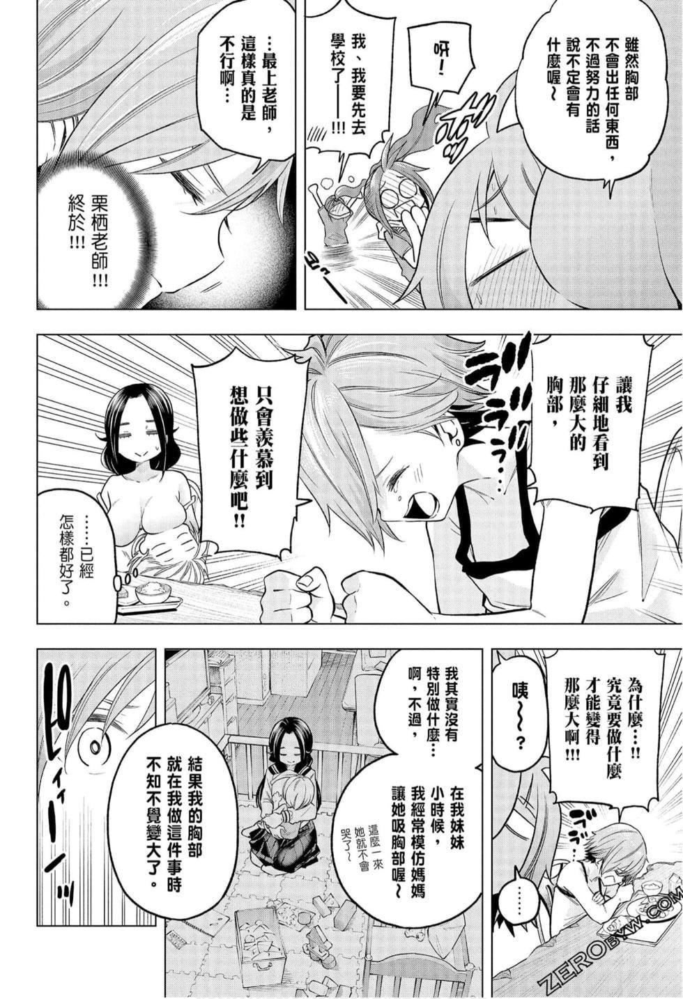 为什么老师会在这里！？为什么老师会在这里！？_08卷