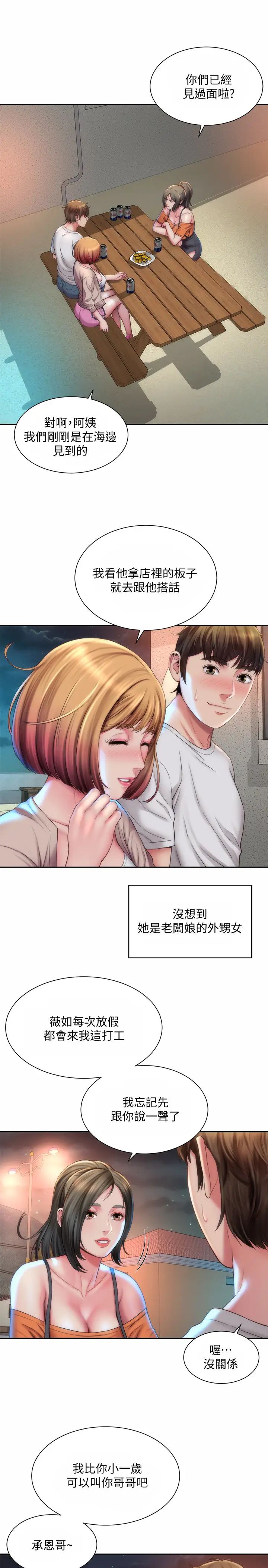 海滩女神第6话-衝浪店的女人都好辣