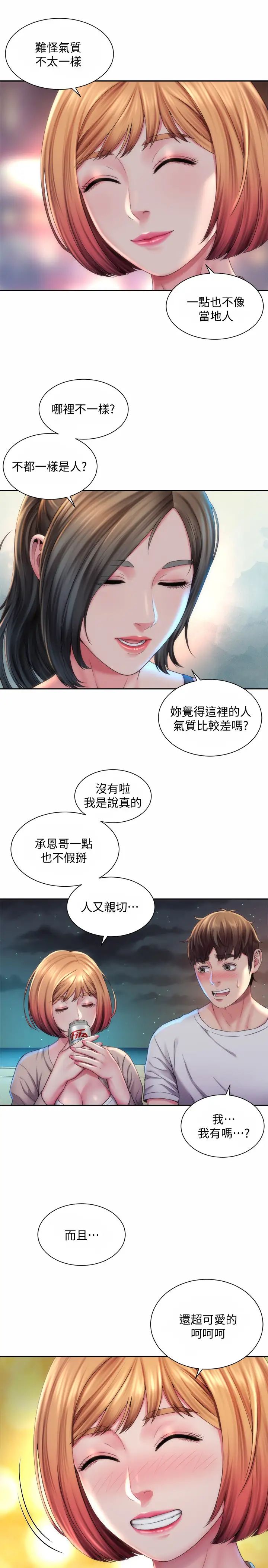 海滩女神第7话-想看我的胸部吗?