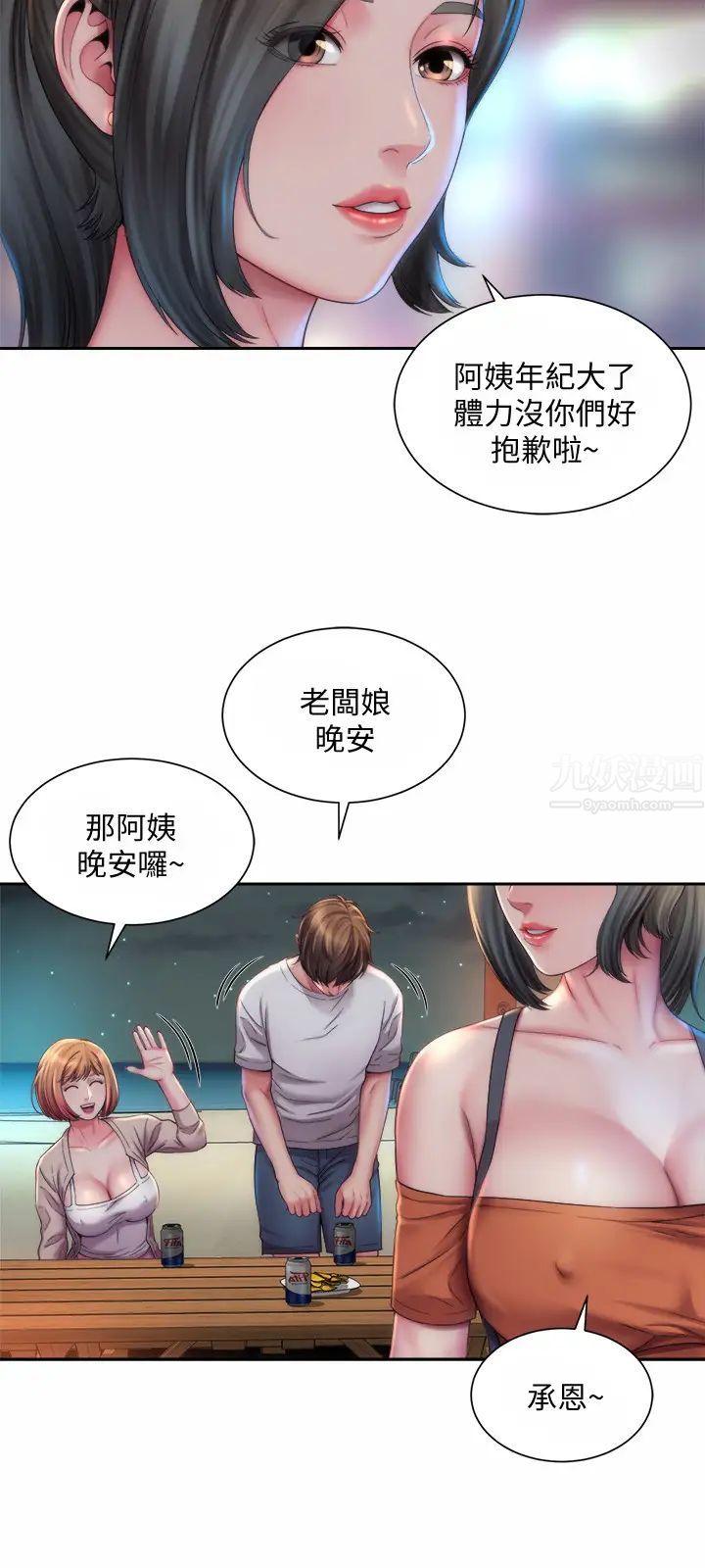 海滩女神第7话-想看我的胸部吗?