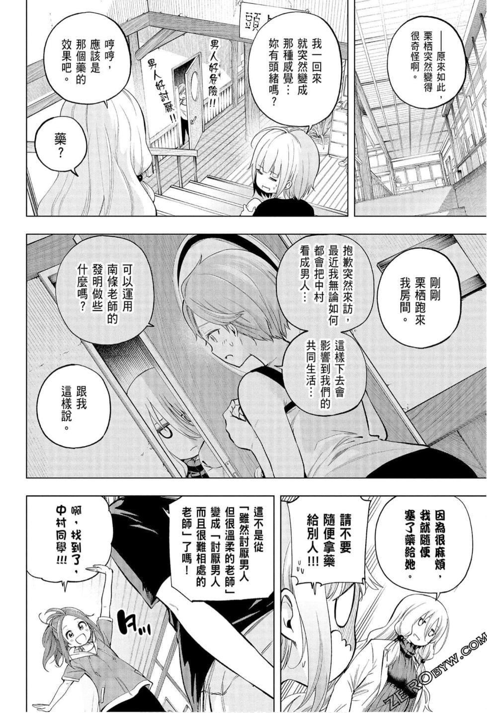 为什么老师会在这里！？为什么老师会在这里！？_08卷