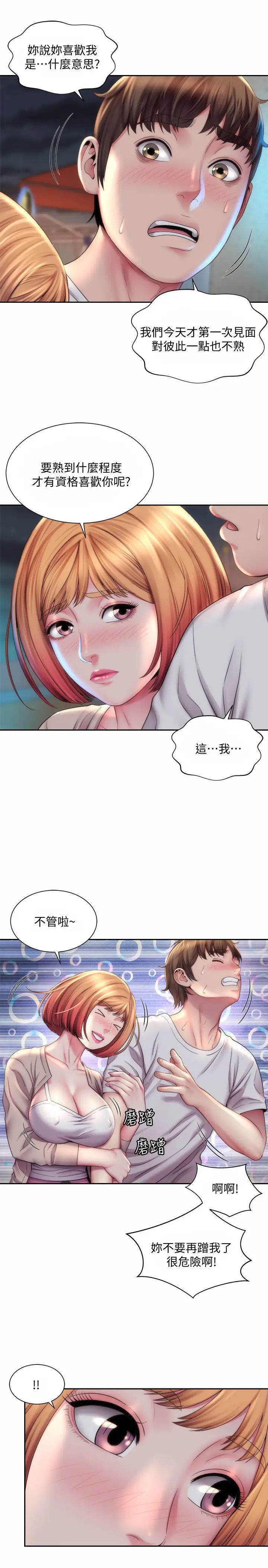 海滩女神第7话-想看我的胸部吗?